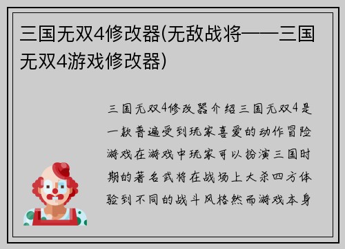 三国无双4修改器(无敌战将——三国无双4游戏修改器)