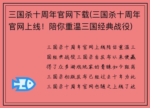 三国杀十周年官网下载(三国杀十周年官网上线！陪你重温三国经典战役)