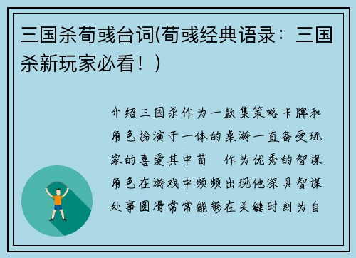 三国杀荀彧台词(荀彧经典语录：三国杀新玩家必看！)