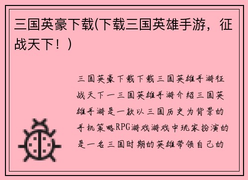 三国英豪下载(下载三国英雄手游，征战天下！)