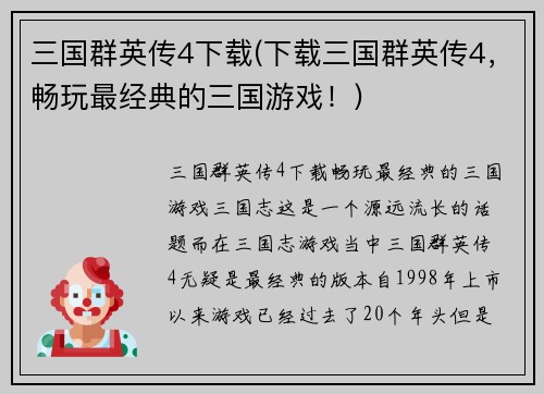 三国群英传4下载(下载三国群英传4，畅玩最经典的三国游戏！)