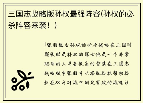 三国志战略版孙权最强阵容(孙权的必杀阵容来袭！)