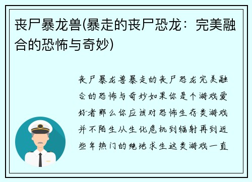 丧尸暴龙兽(暴走的丧尸恐龙：完美融合的恐怖与奇妙)