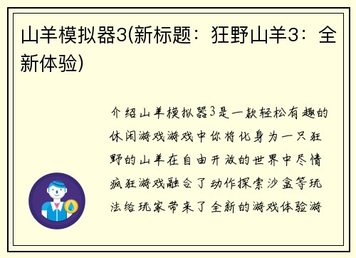 山羊模拟器3(新标题：狂野山羊3：全新体验)