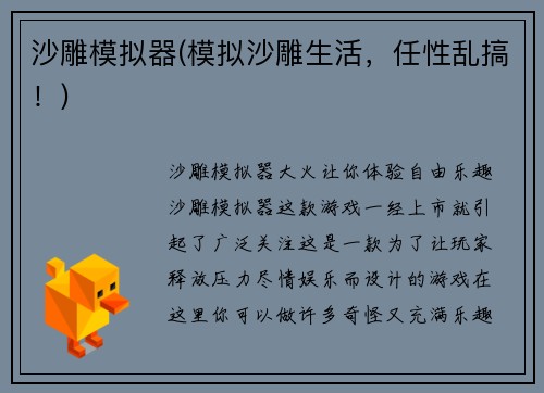 沙雕模拟器(模拟沙雕生活，任性乱搞！)