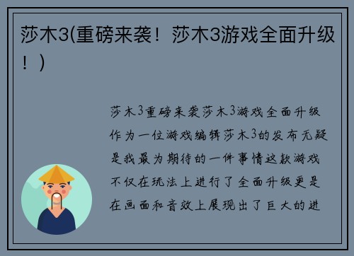 莎木3(重磅来袭！莎木3游戏全面升级！)