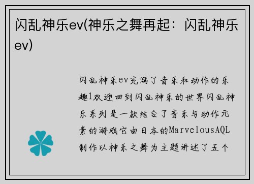 闪乱神乐ev(神乐之舞再起：闪乱神乐ev)