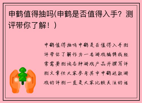 申鹤值得抽吗(申鹤是否值得入手？测评带你了解！)