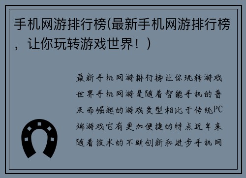 手机网游排行榜(最新手机网游排行榜，让你玩转游戏世界！)