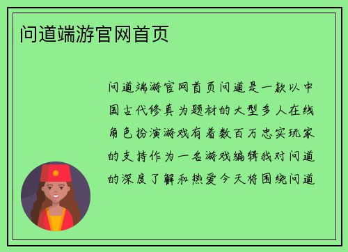 问道端游官网首页