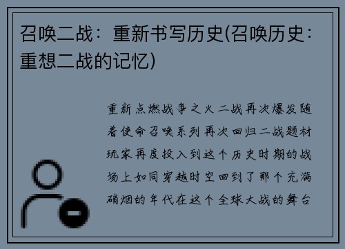 召唤二战：重新书写历史(召唤历史：重想二战的记忆)