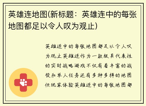 英雄连地图(新标题：英雄连中的每张地图都足以令人叹为观止)
