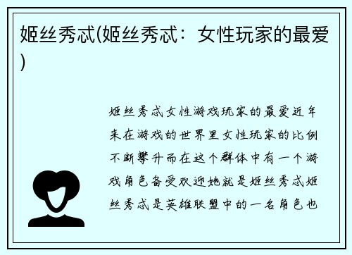 姬丝秀忒(姬丝秀忒：女性玩家的最爱)