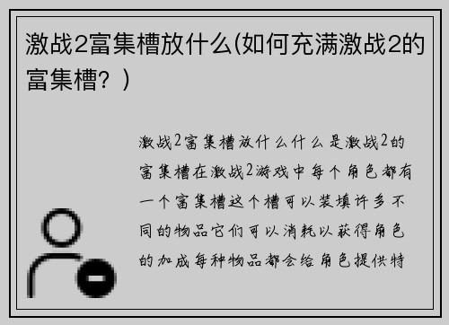激战2富集槽放什么(如何充满激战2的富集槽？)