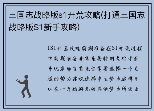 三国志战略版s1开荒攻略(打通三国志战略版S1新手攻略)