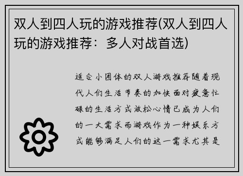 双人到四人玩的游戏推荐(双人到四人玩的游戏推荐：多人对战首选)